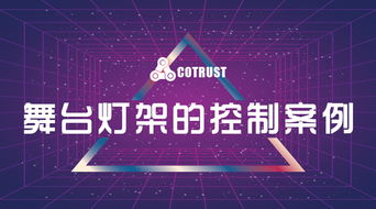 合信自動(dòng)化發(fā)布工業(yè)4.0控制與聯(lián)網(wǎng)解決方案，推動(dòng)產(chǎn)業(yè)數(shù)字化轉(zhuǎn)型