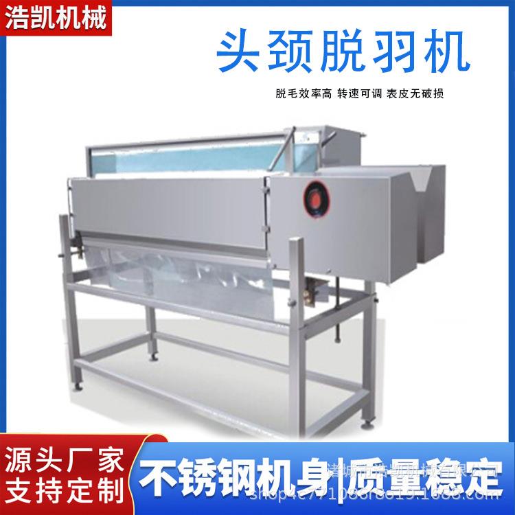 家禽頭脖打毛機(jī) 提升雞鴨鵝屠宰及肉類初加工效率的關(guān)鍵設(shè)備