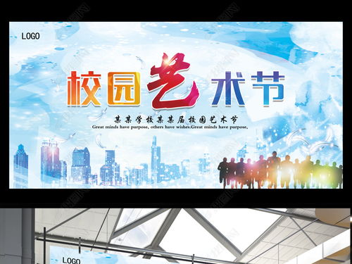 水彩創意校園文化藝術節 設計圖片與舞臺藝術造型策劃全攻略